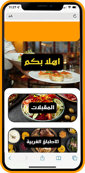 صورة هاتف فيه المنيو الالكتروني مفتوح